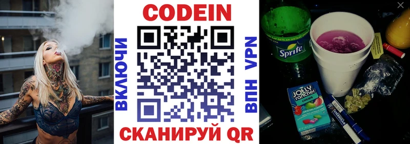 Кодеин напиток Lean (лин)  цена   Эртиль 